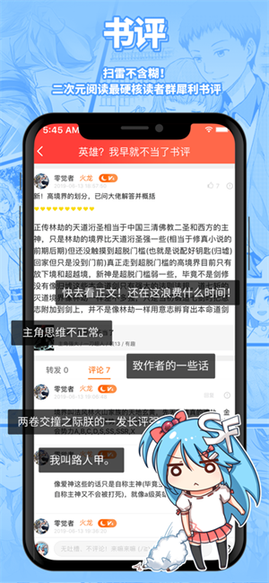 sf轻小说app正版