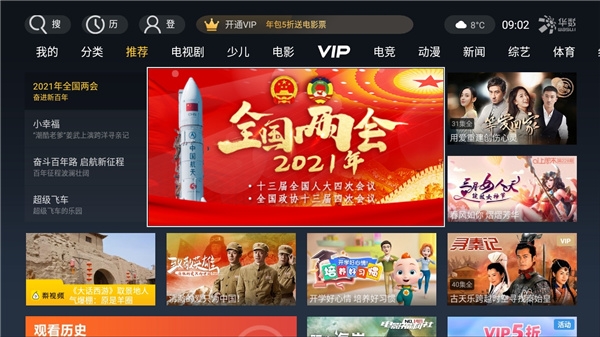 华数tv电视版vip免升级