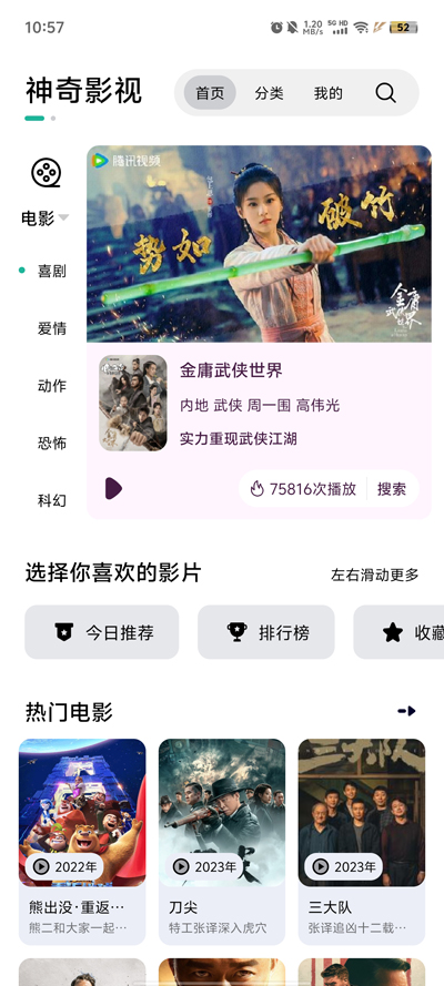 神奇影视app最新版本