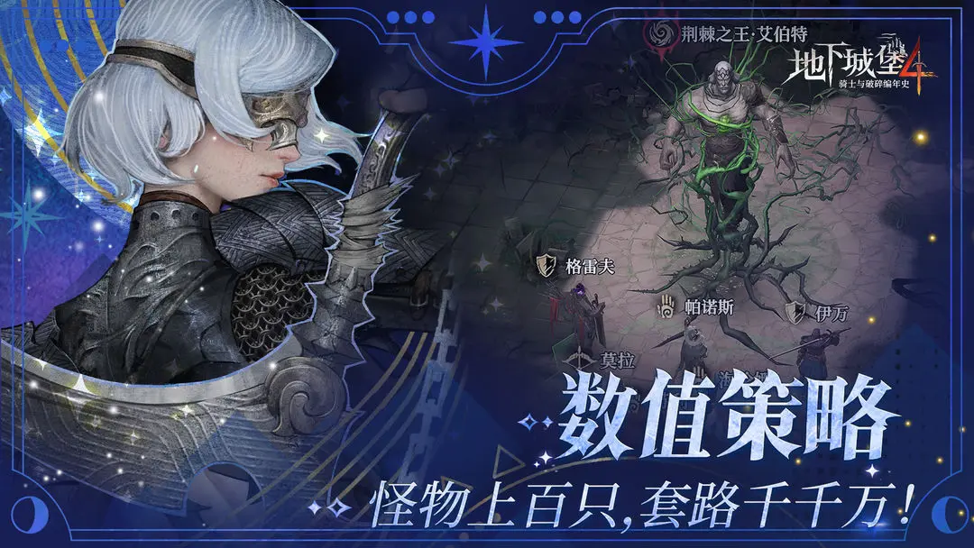 地下城堡4骑士与破碎编年史官网
