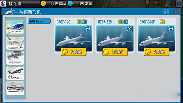航空大亨5无限金币版