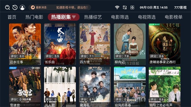 777影视免费追剧app最新版