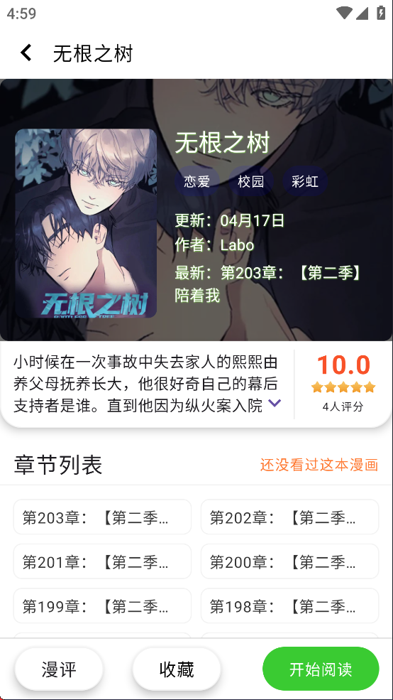 酷漫星app官方最新