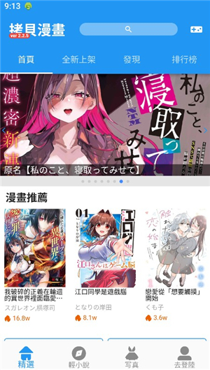 拷贝漫画3.0