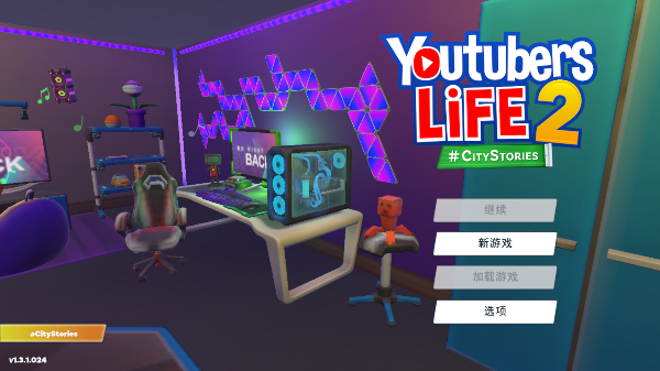油管主播的生活2汉化版