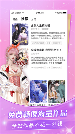 点点穿书免广告最新版