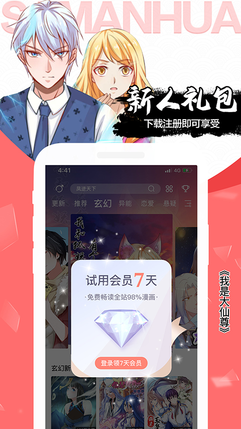 爱飒漫画永久vip最新版