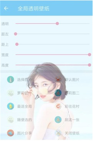 全局透明壁纸使用教程截图2