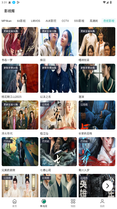 极光影院TV版v2.6.0电视盒子最新版
