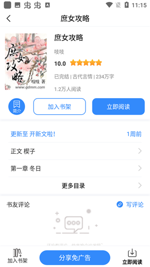 文趣阁官方正版app