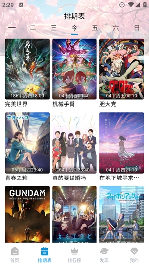 MiFun动漫官方app最新版