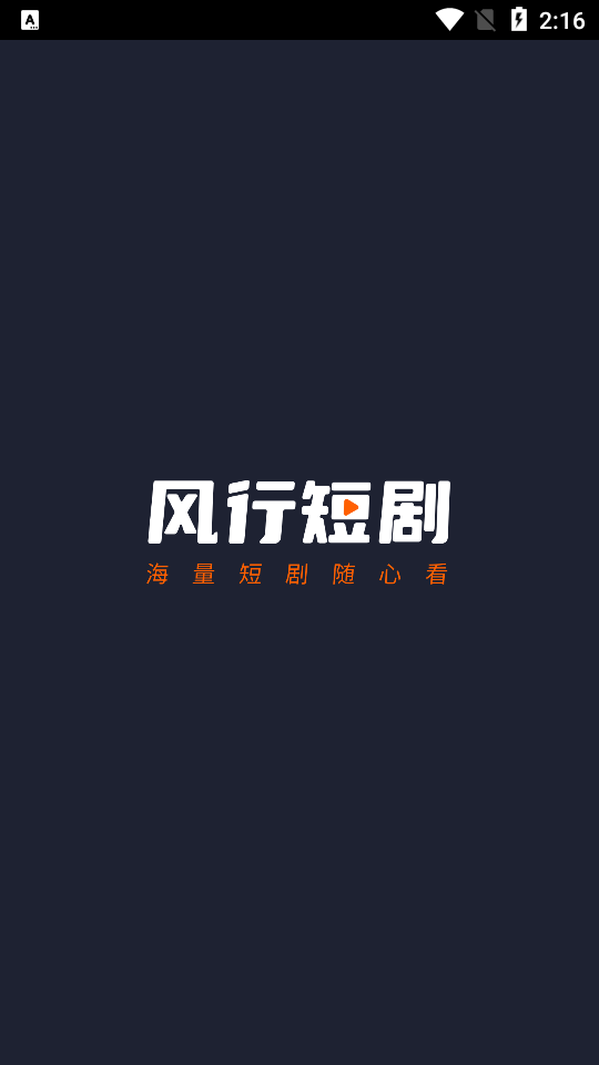 风行短剧app