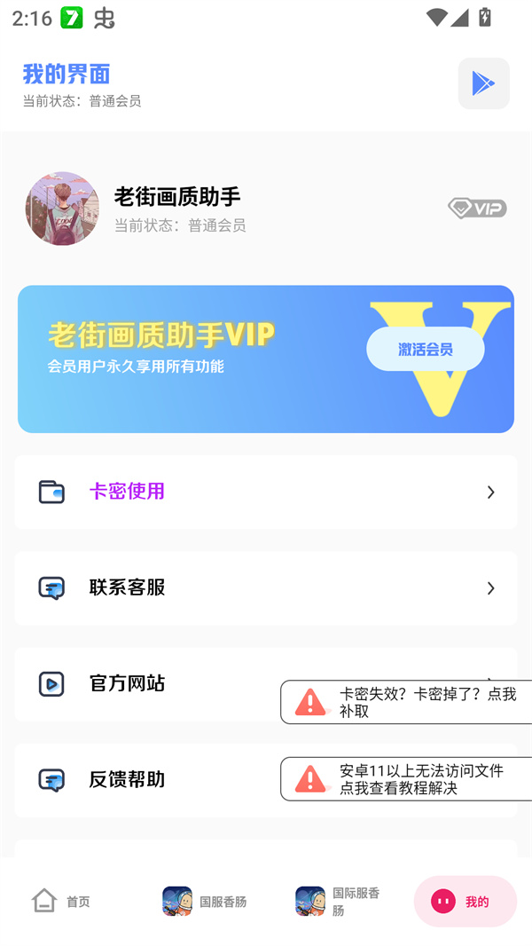 老街画质助手最新版