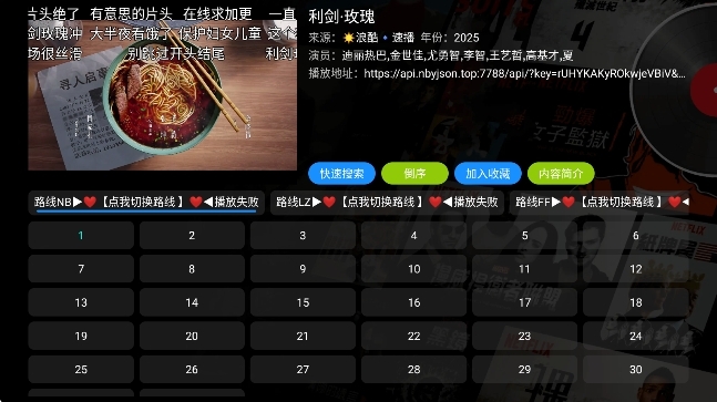 七星影仓TV版v6.1.6内置源电视版