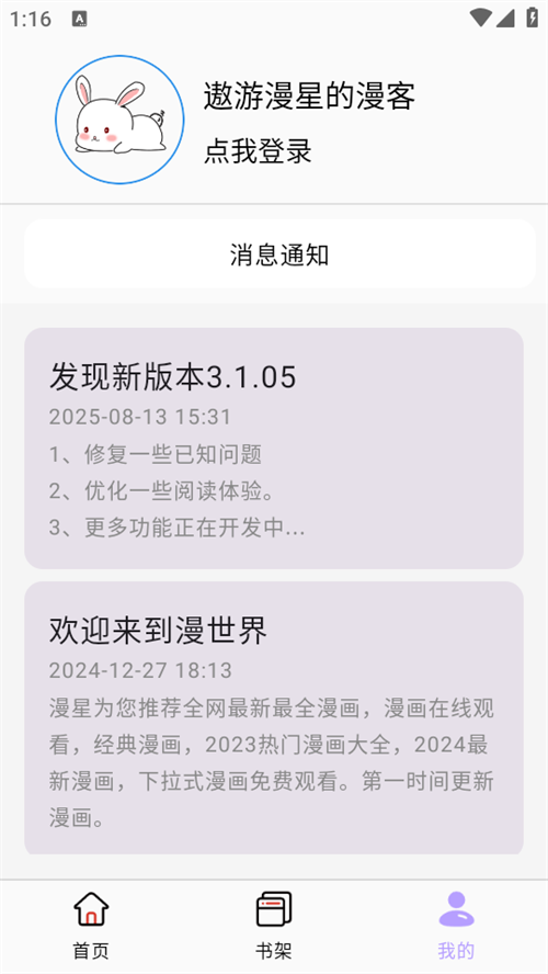 酷漫星app