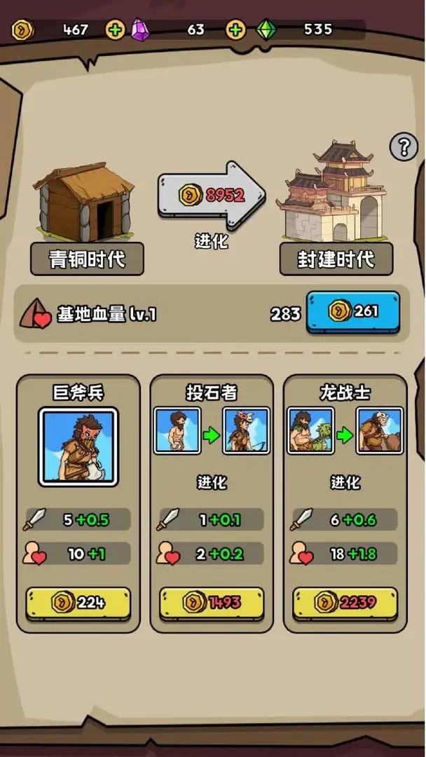 菜鸡超进化无限金币