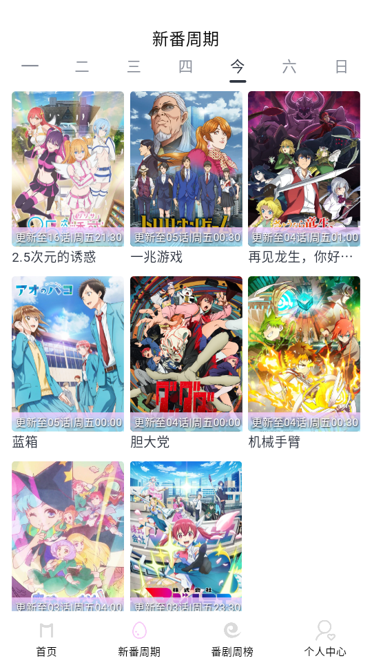 Moefun动漫官方app纯净版