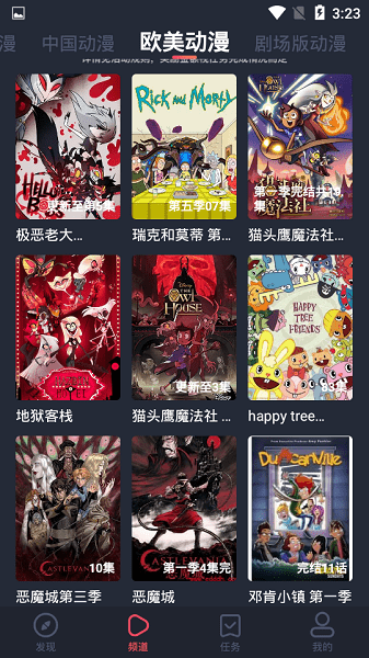 横风动漫免广告纯净版