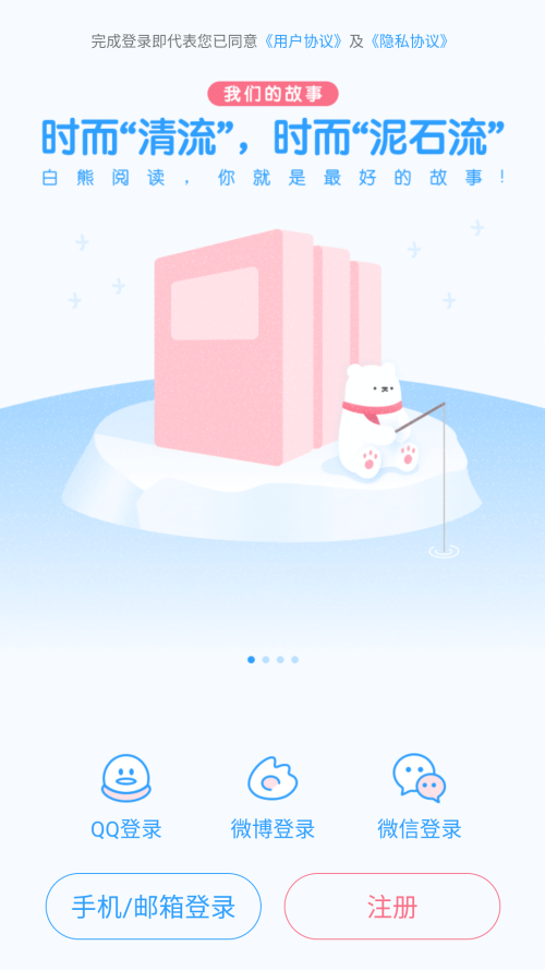 白熊阅读app最新版