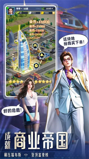 明日大亨无限金币版