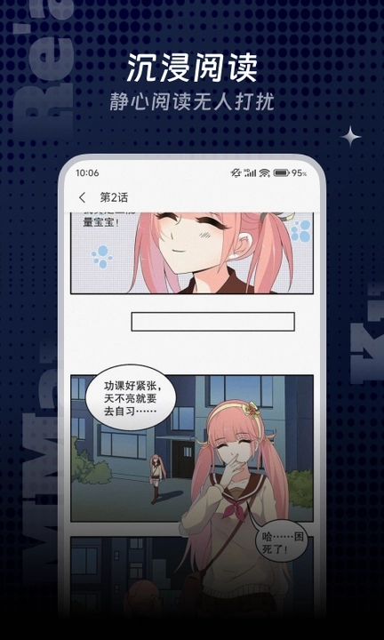 漫飞阅读app官方版
