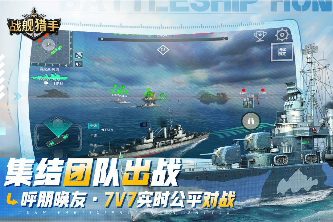 战舰猎手无限金币钻石版
