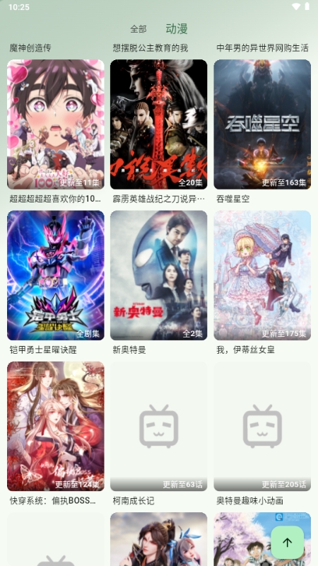 6号动漫app官方
