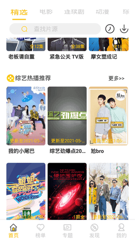 元吉影视app最新版