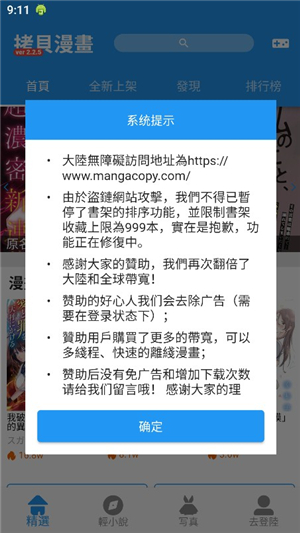 拷贝漫画3.0