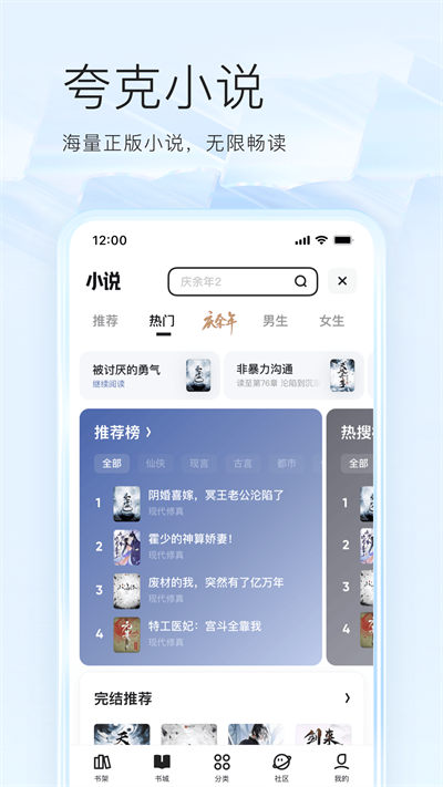 夸克小说正版