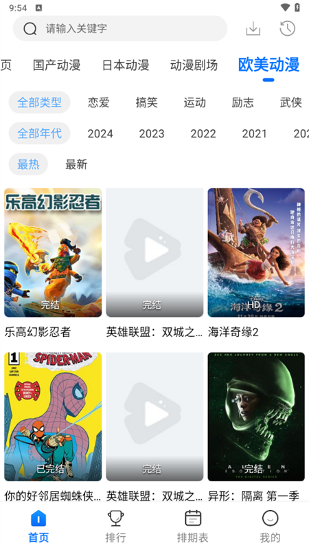 漫漫国官方正版