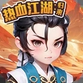 热血江湖归来绿色版