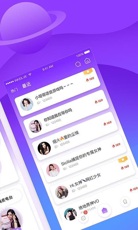 香芋星球app