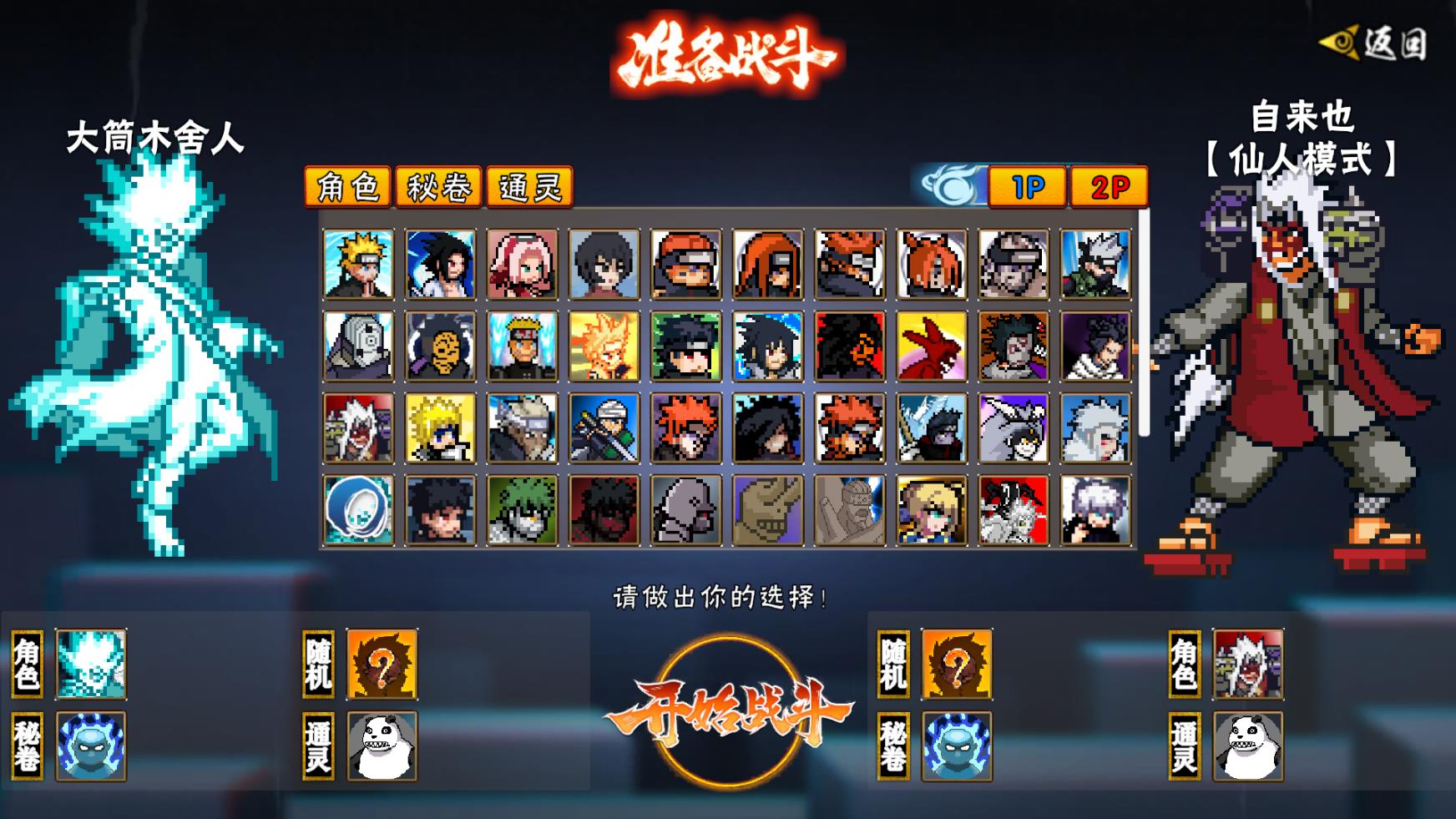 像素火影次世代联机版