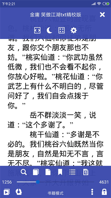 万能电子书阅读器去广告版