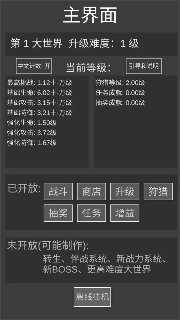 升级世界2一刀亿兆级BOSS