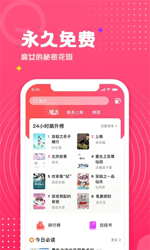 腐竹小说免费版