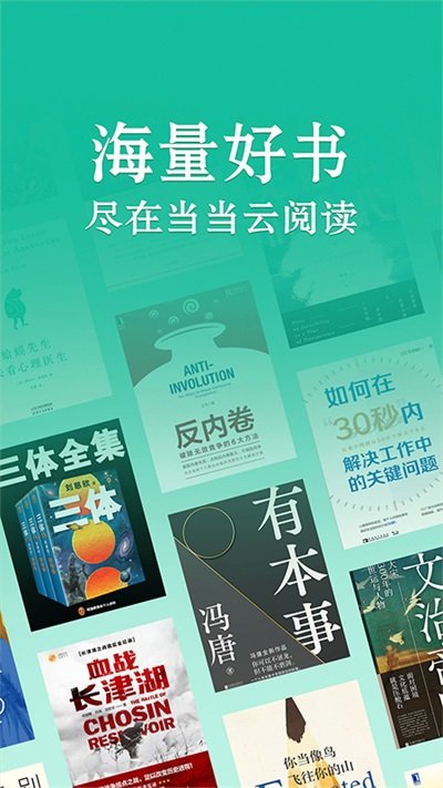 当当云阅读app免费版