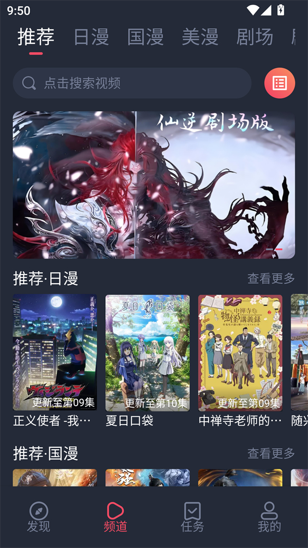 萌圈动漫软件无广告版