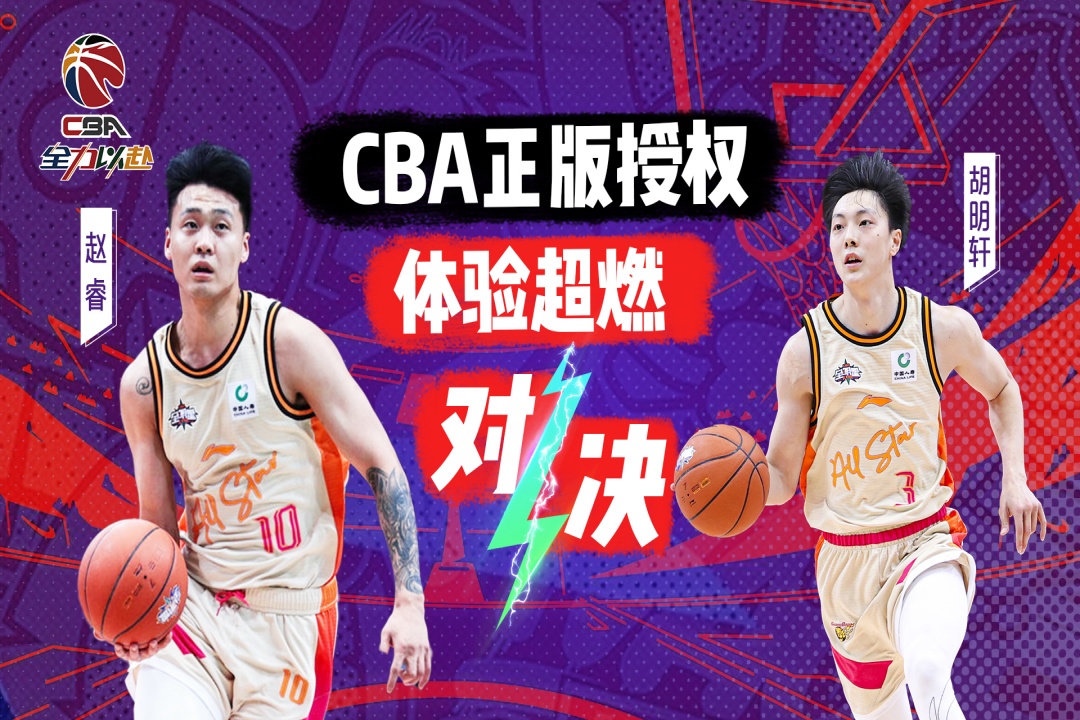 中职篮全力以赴游戏