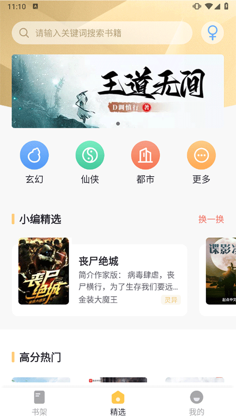 几何小说app纯净版