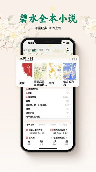 碧水全本小说app