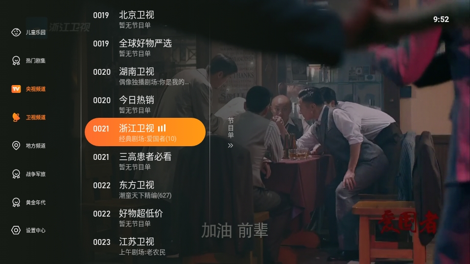 飞沙电视TV免费版