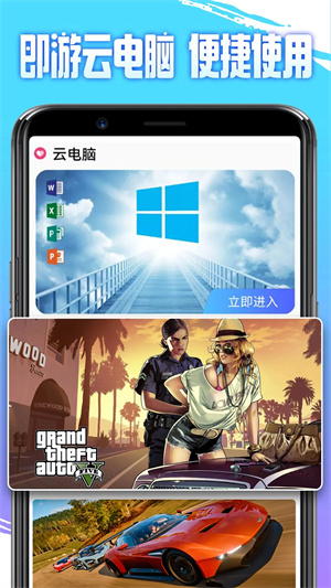 即游云电脑永久免费版