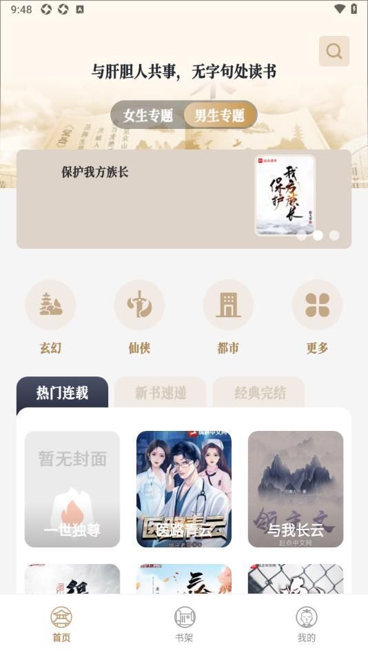 米禾阅读纯净版