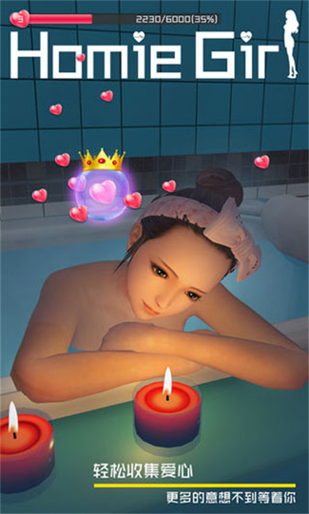 homiegirl游戏无限爱心版