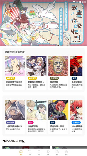 CCC追漫?台app