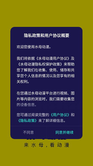 水母动漫官方版
