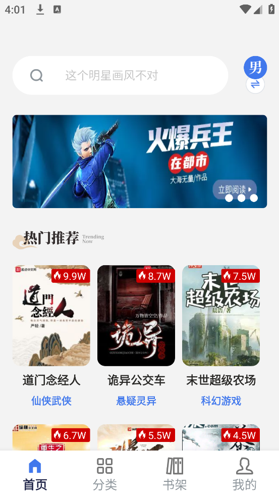云风阅读去广告版