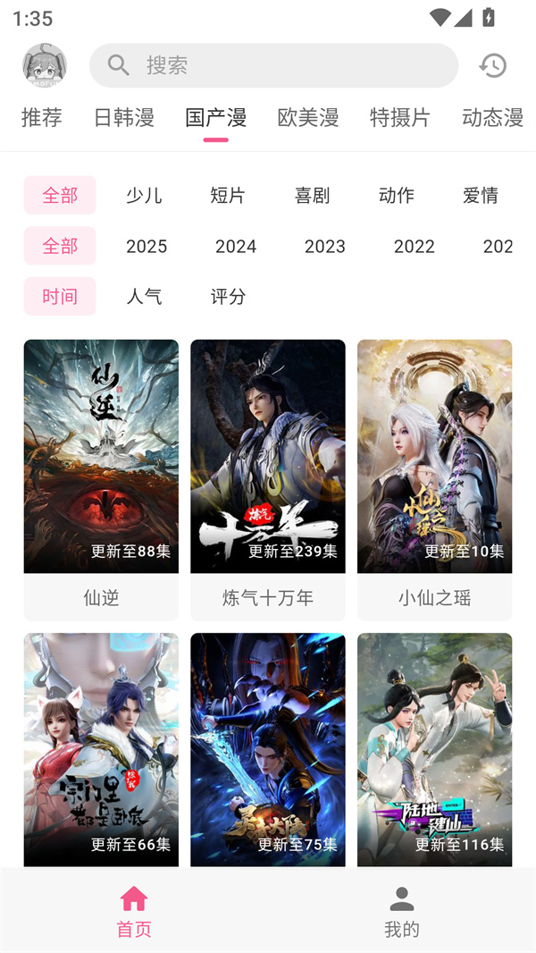动漫共和国纯净无广告版